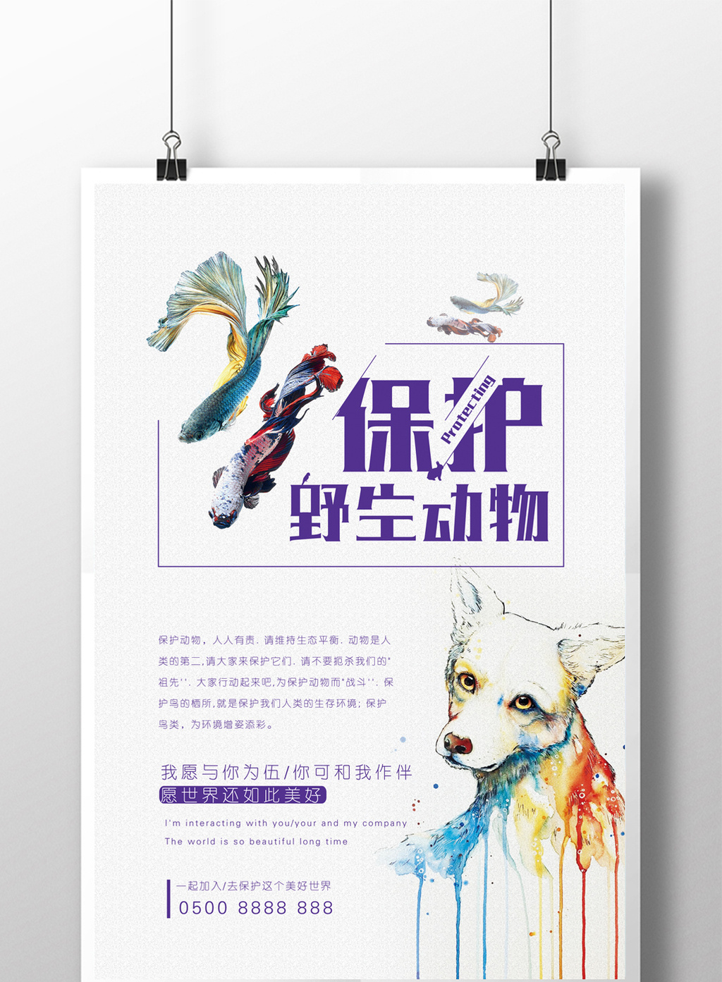极简插画风保护野生动物海报