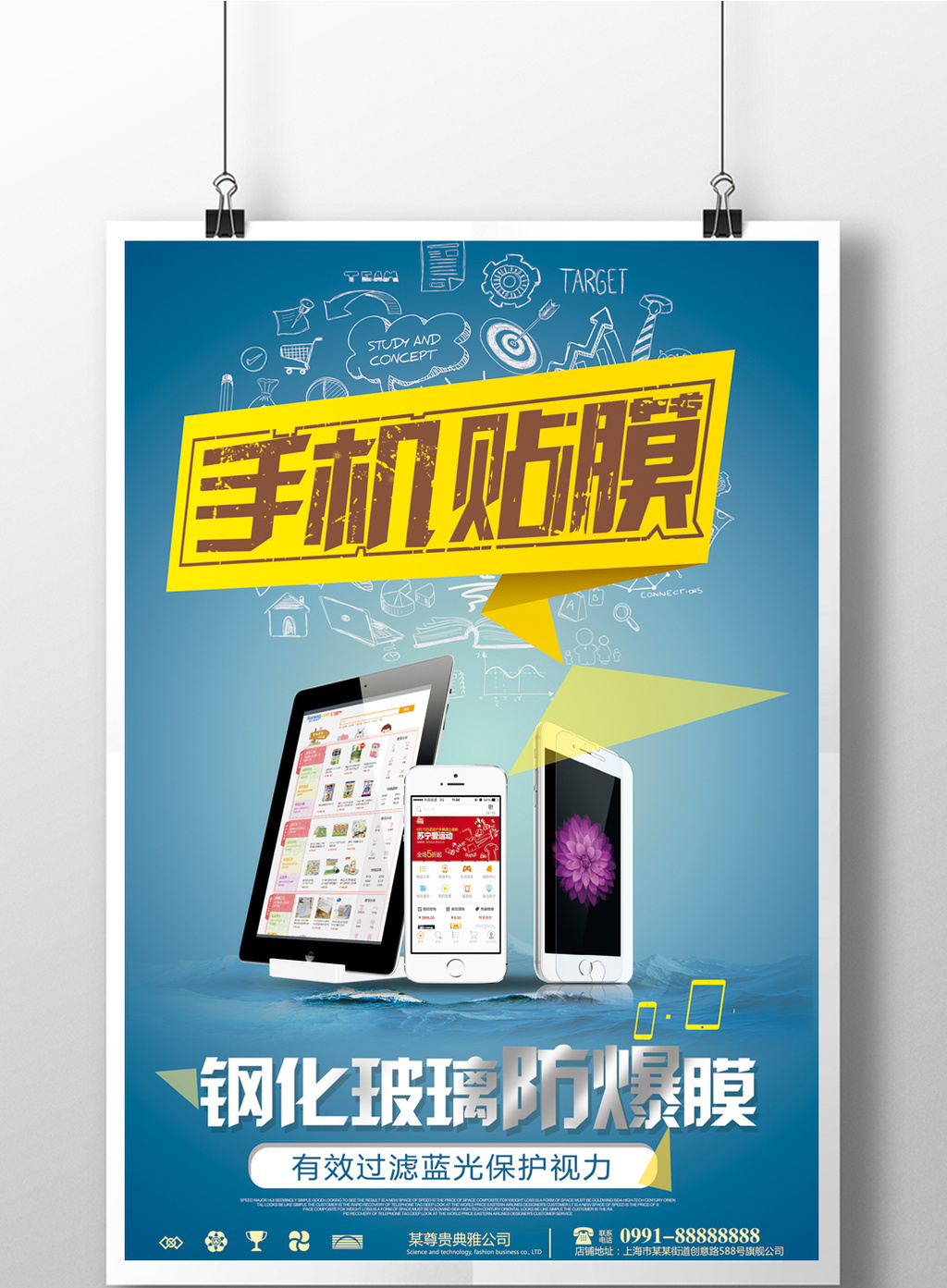 手机贴膜宣传促销海报设计