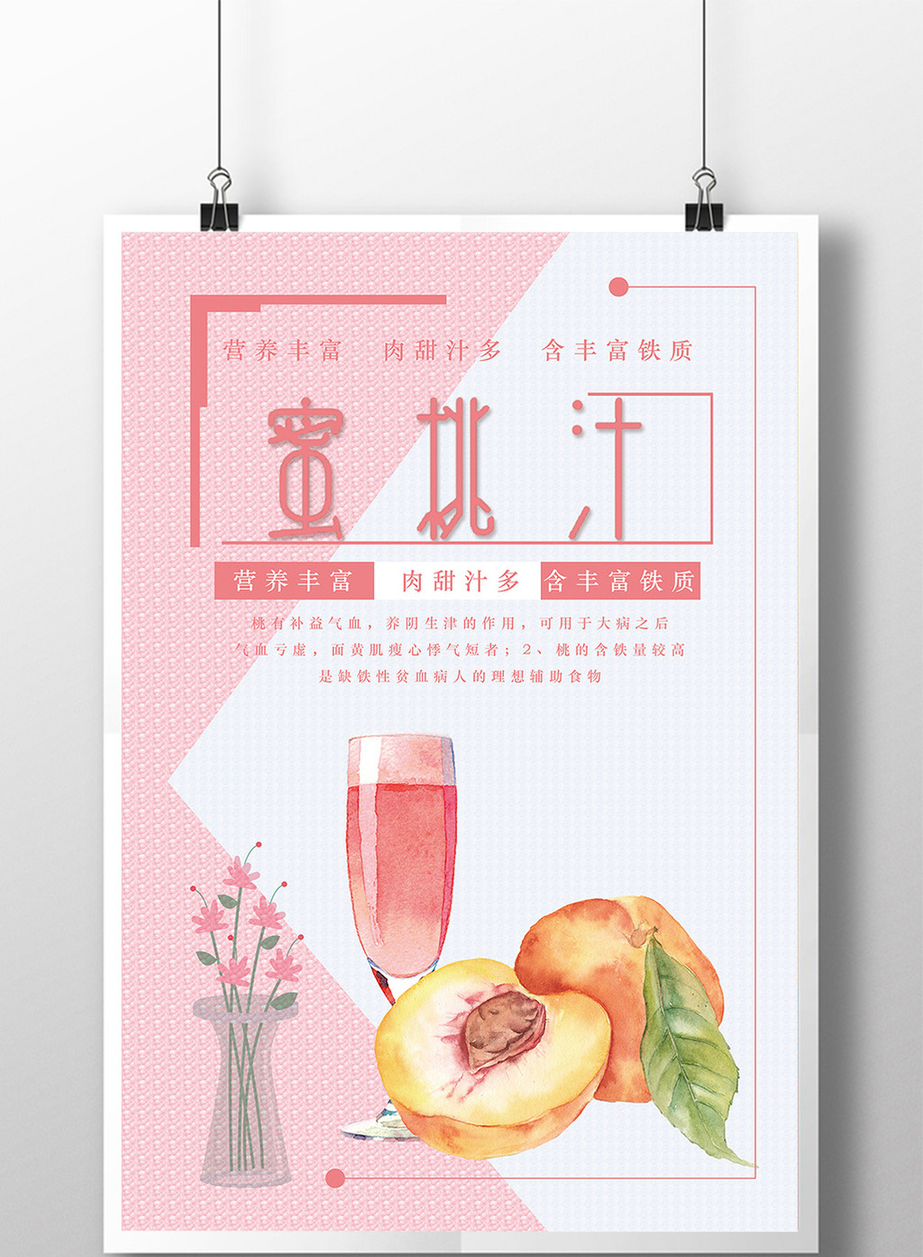 包图网蜜桃汁海报