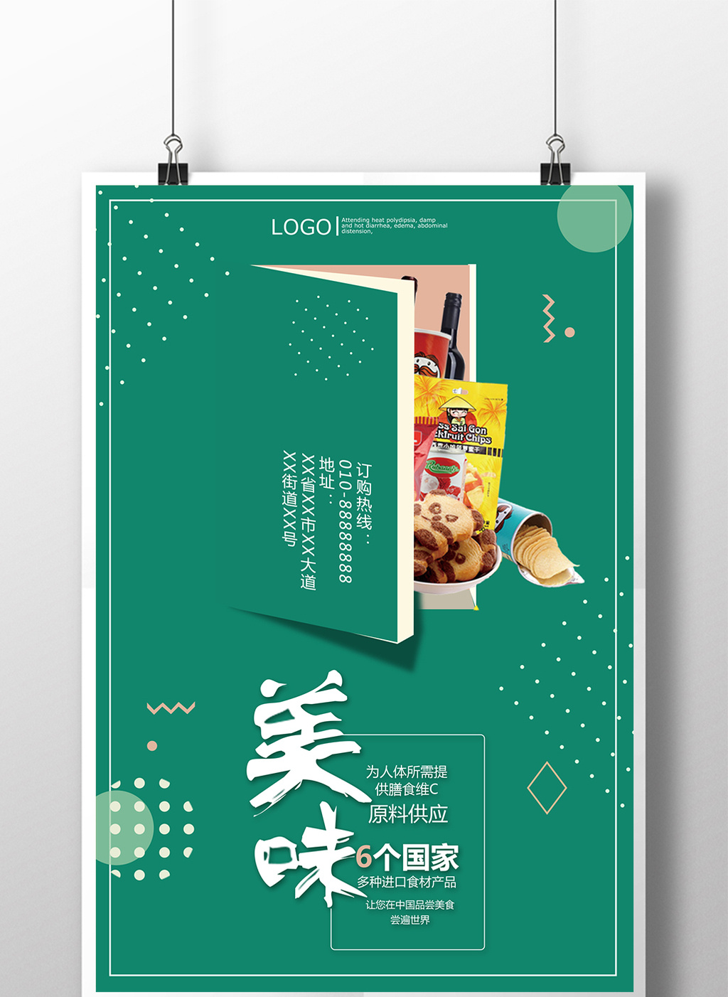 均为版权设计作品,下载原创设计素材就到【包图网】 绿色进口零食食品