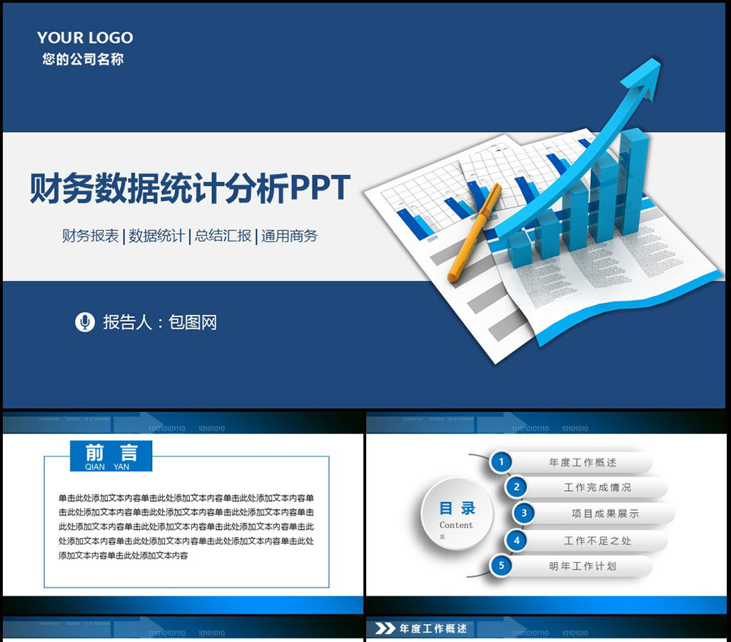 金融财务分析报告ppt模板