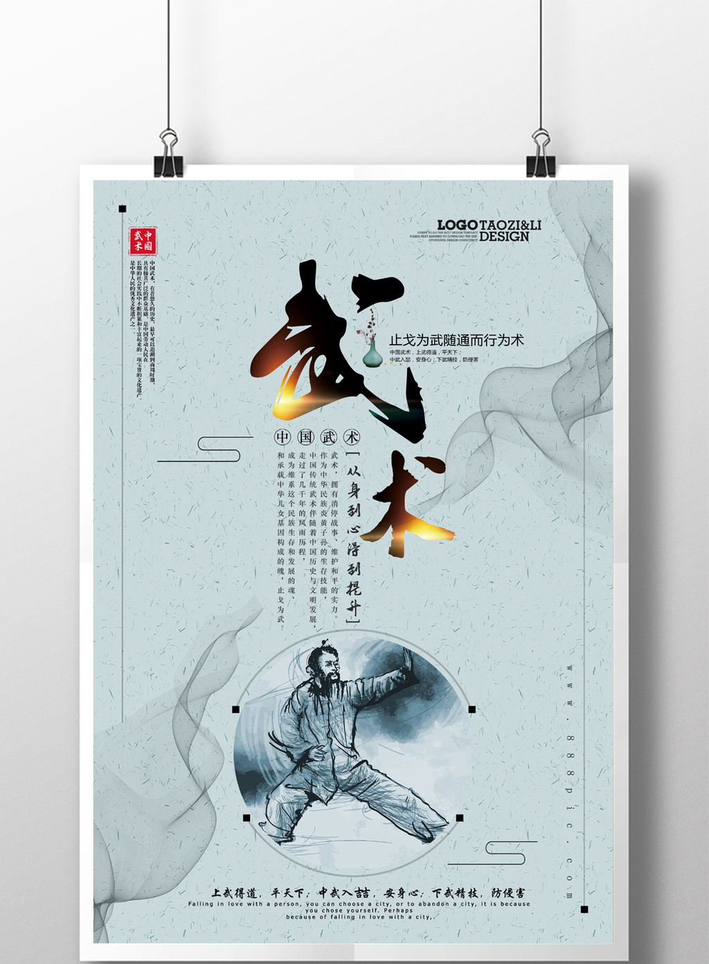 中国武术体育运动中国风海报