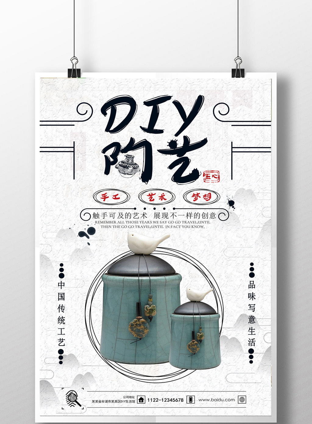 diy手工陶瓷陶艺海报设计