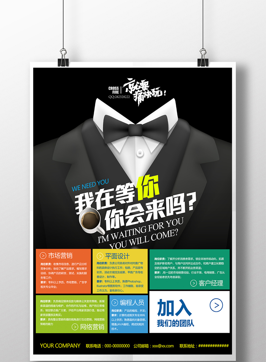 时尚创意公司诚聘招聘海报模板