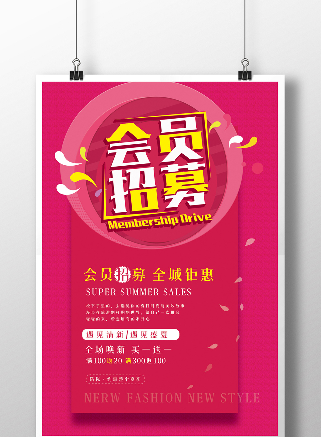 活力会员招募促销海报