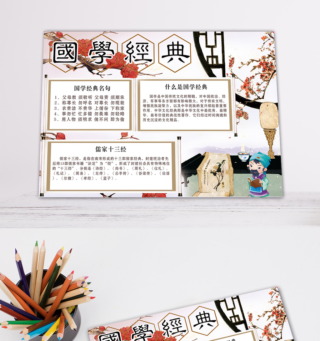 古典国学经典电子小报
