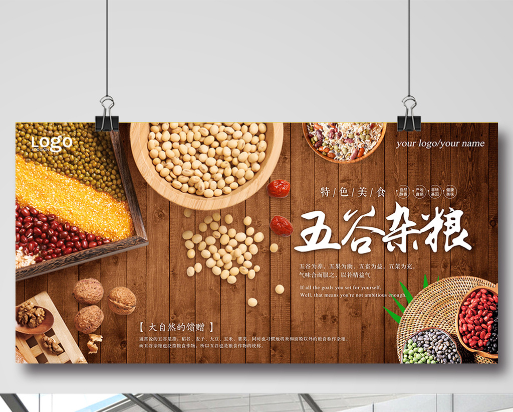 00 肖像权人物画像及字体仅供参考 包图网提供精美好看的创意桌面五谷