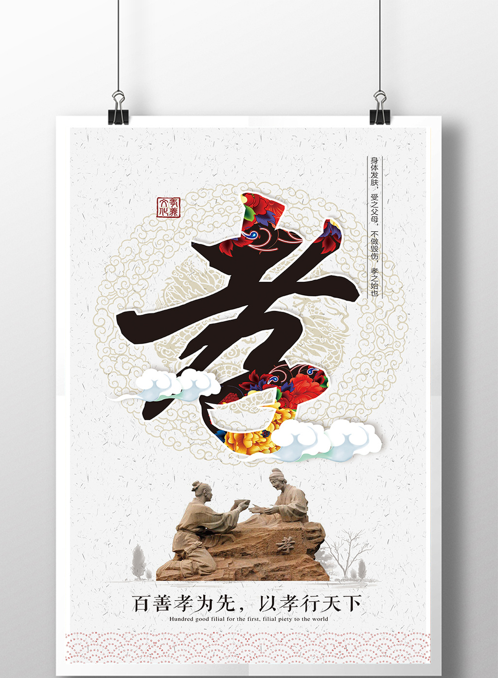 中华名族传统美德海报