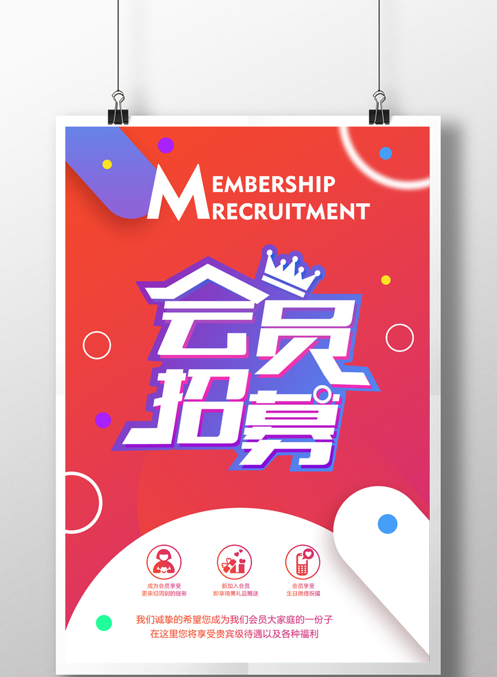 会员招募 vip招募 商场招募会员海报
