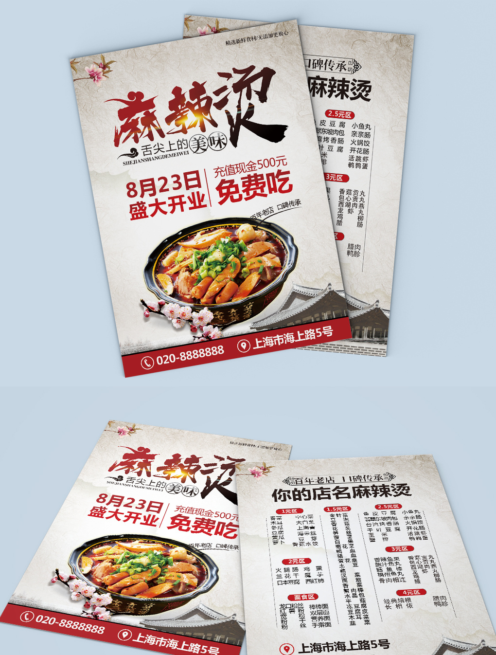 精美中国风麻辣烫开业宣传单