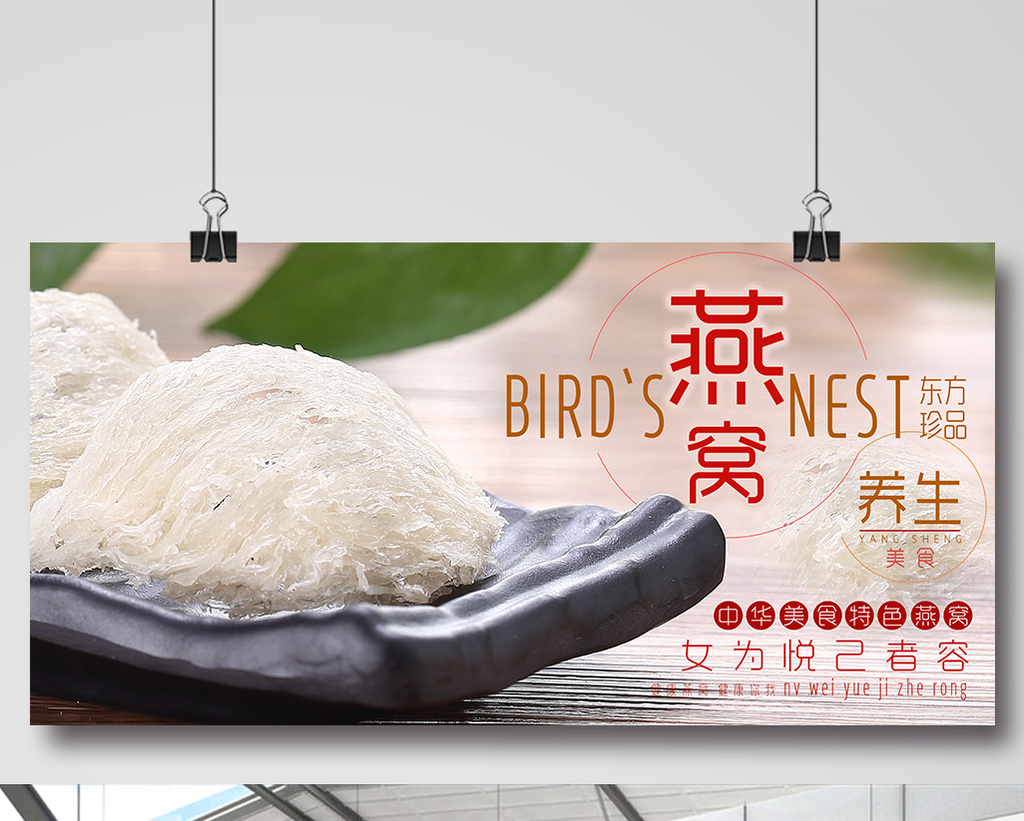 美食养生燕窝宣传海报设计