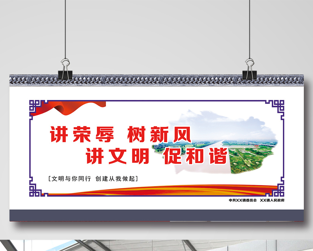 创建文明城市讲文明树新风文明标语展板