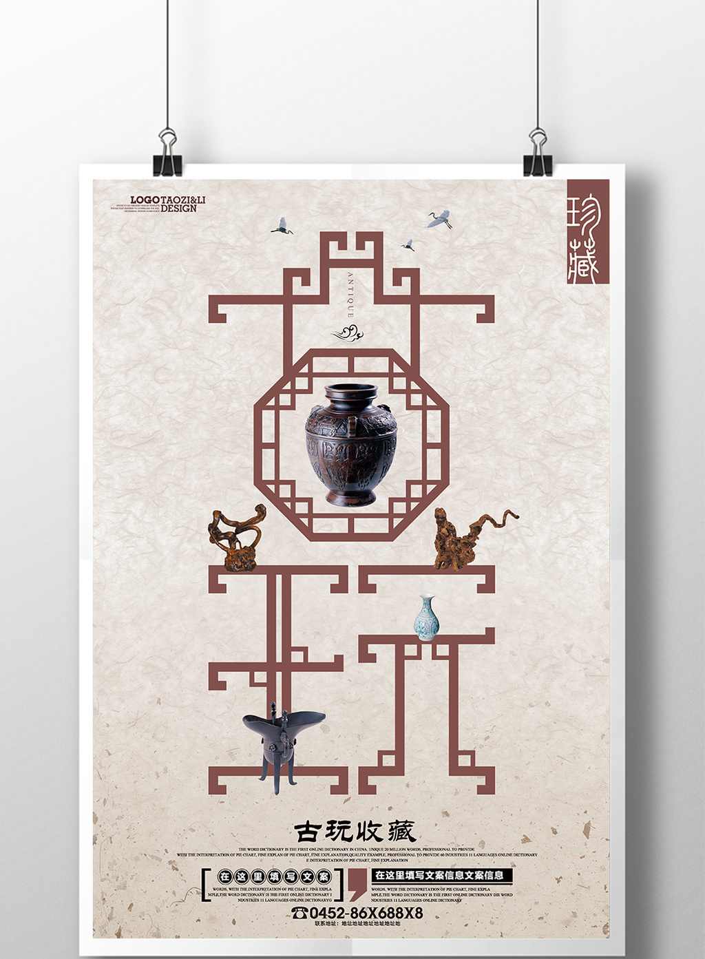 中国风古玩古董文化创意海报