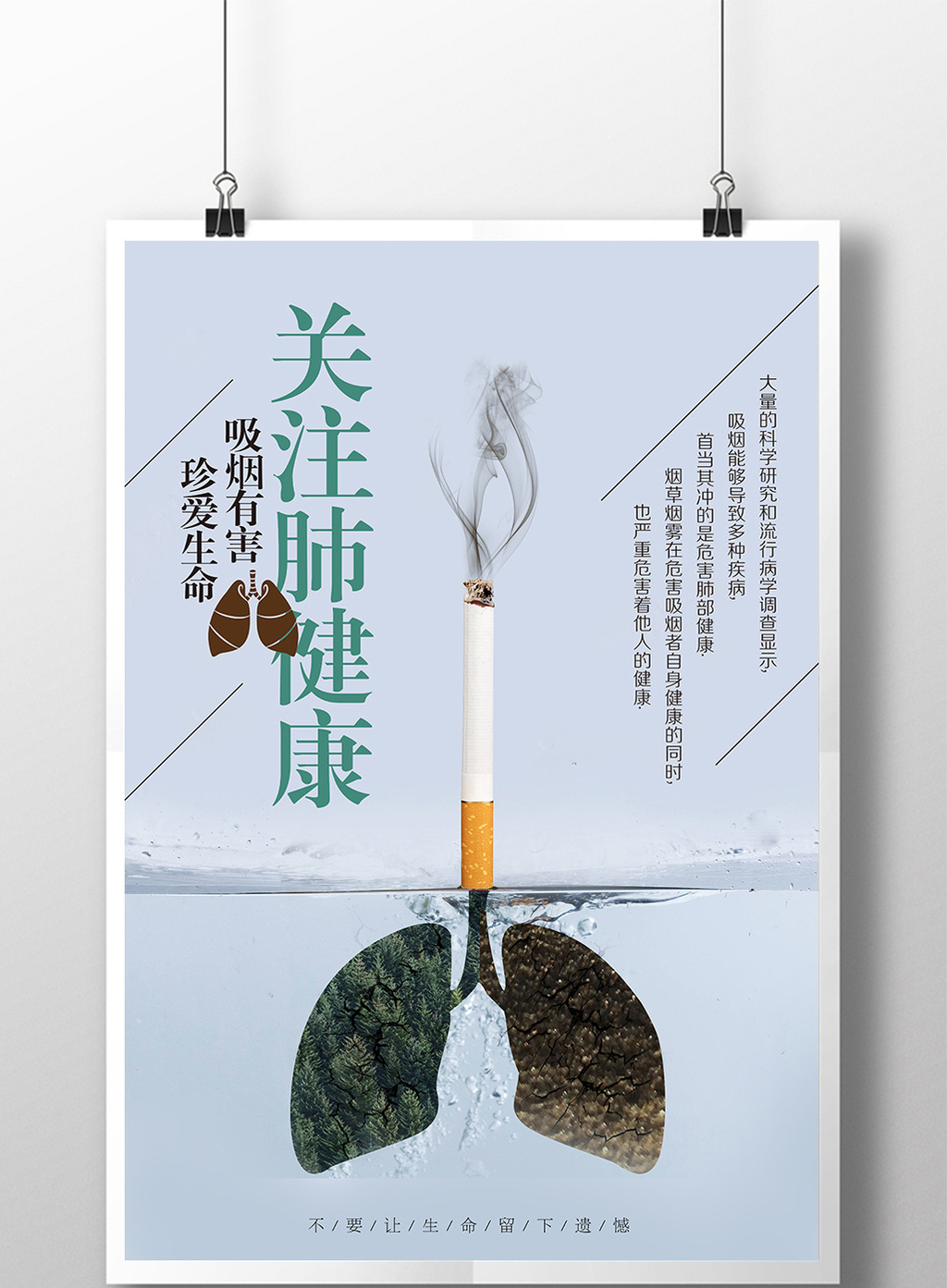 创意关注肺健康海报