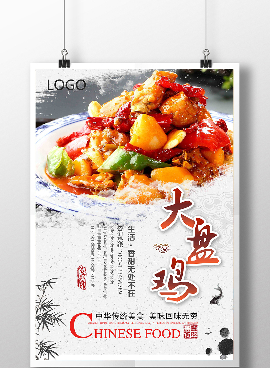 包图网提供精美好看的新疆大盘鸡中国风美食海报素材免费下载,本次
