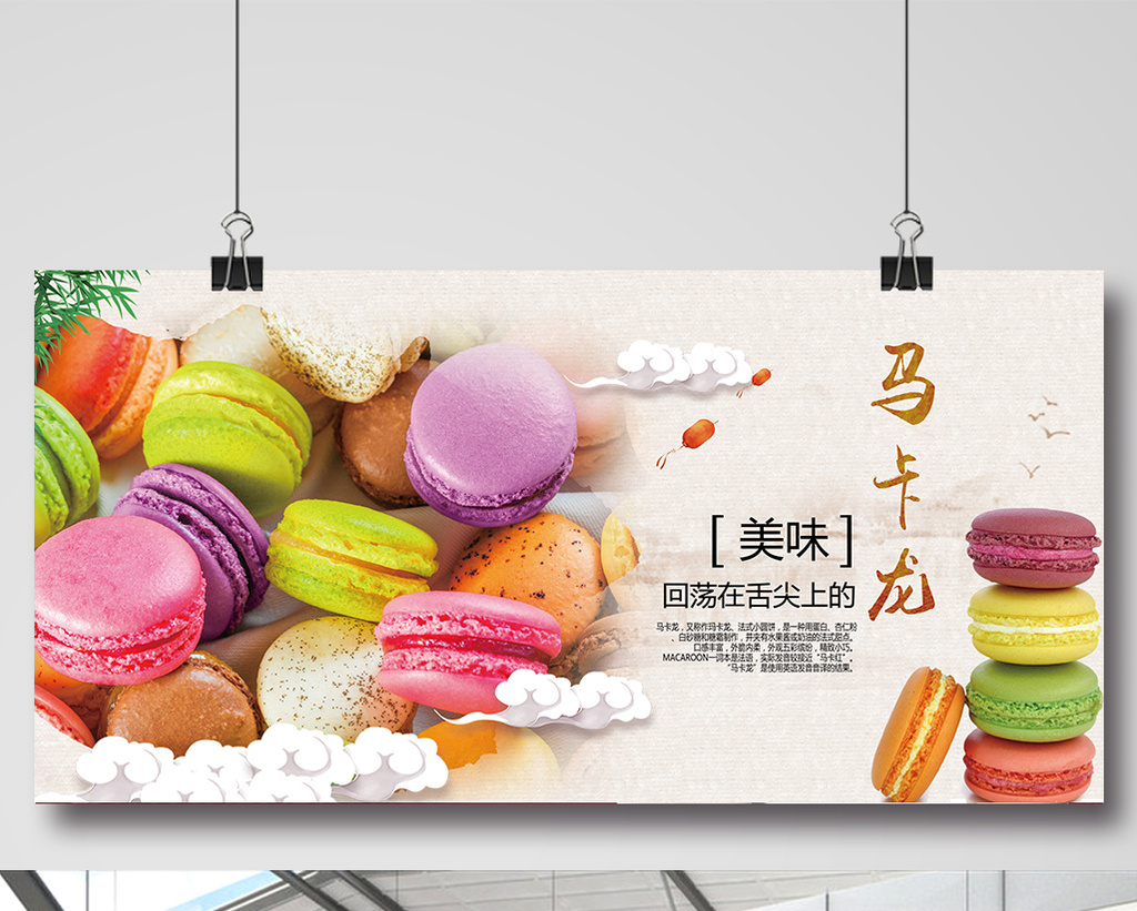 包图 广告设计 海报 【psd】 中国风马卡龙海报  上传时间2016-11-04