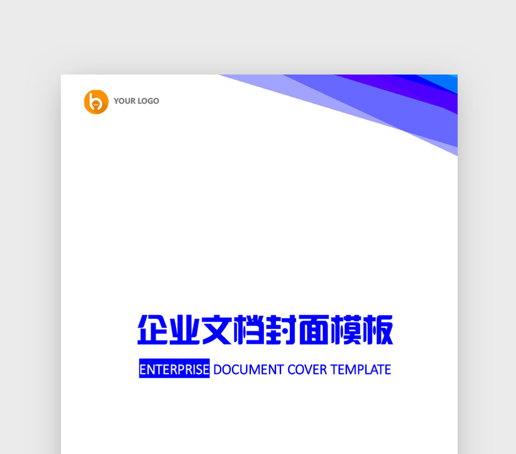 通用 【docx】 蓝色简约时尚企业封面  所属分类: word模板 文件格式