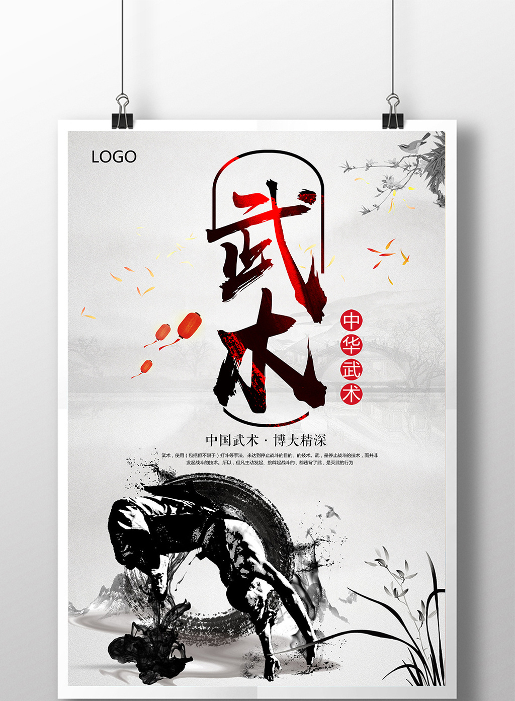 中华文化武术宣传海报