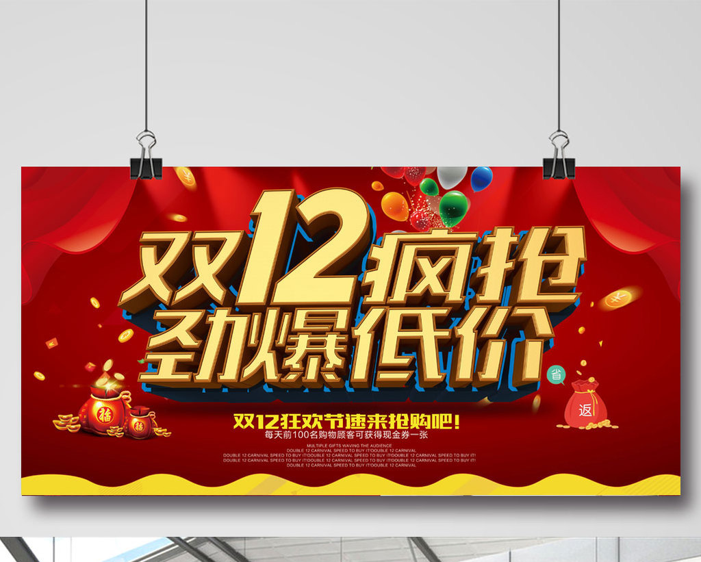 双12活动海报模板下载_7087x3543像素_【包图网】