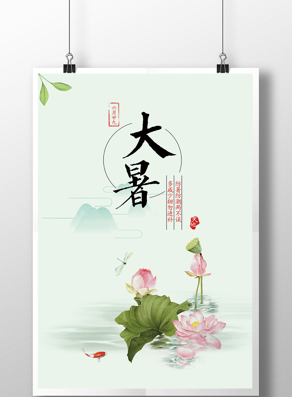 二十四节气之大暑 大暑节气海报