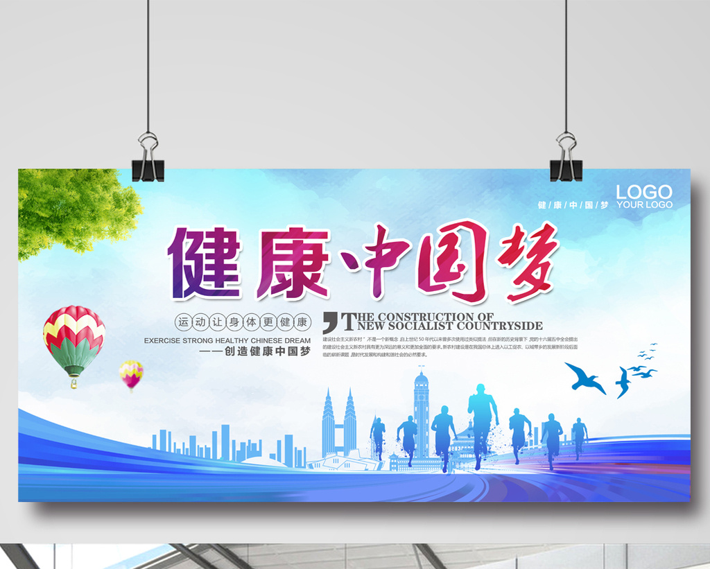包图网提供精美好看的健康中国梦海报设计素材免费下载,本次作品主题