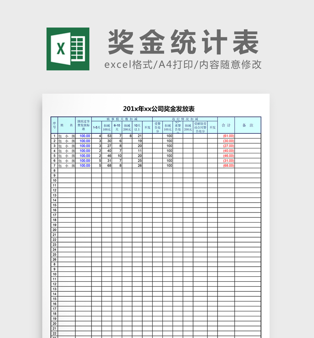 统计表格模板