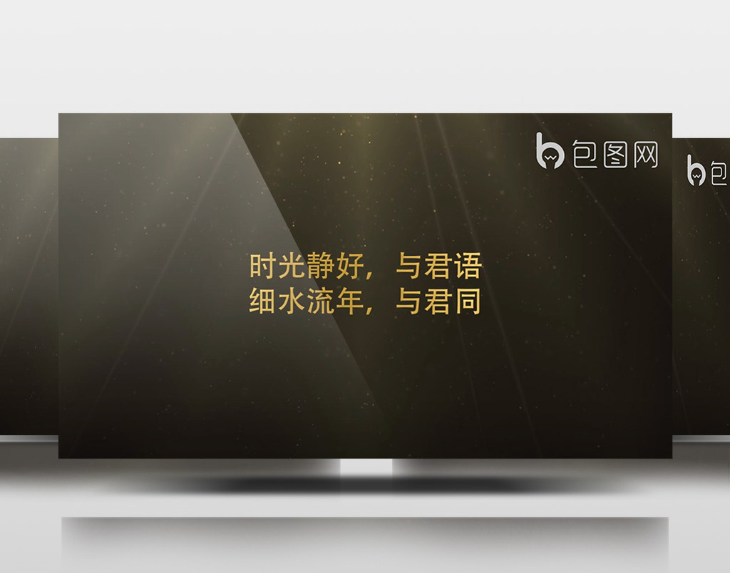 唯美大气的婚礼开场金色文字展示