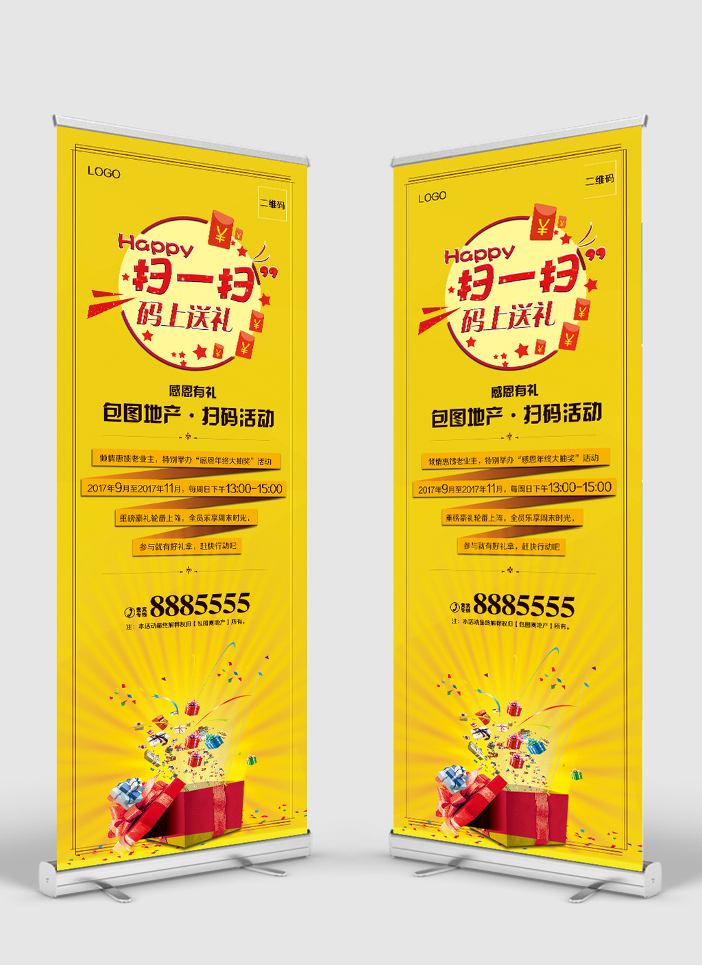 地产行业扫码活动展架