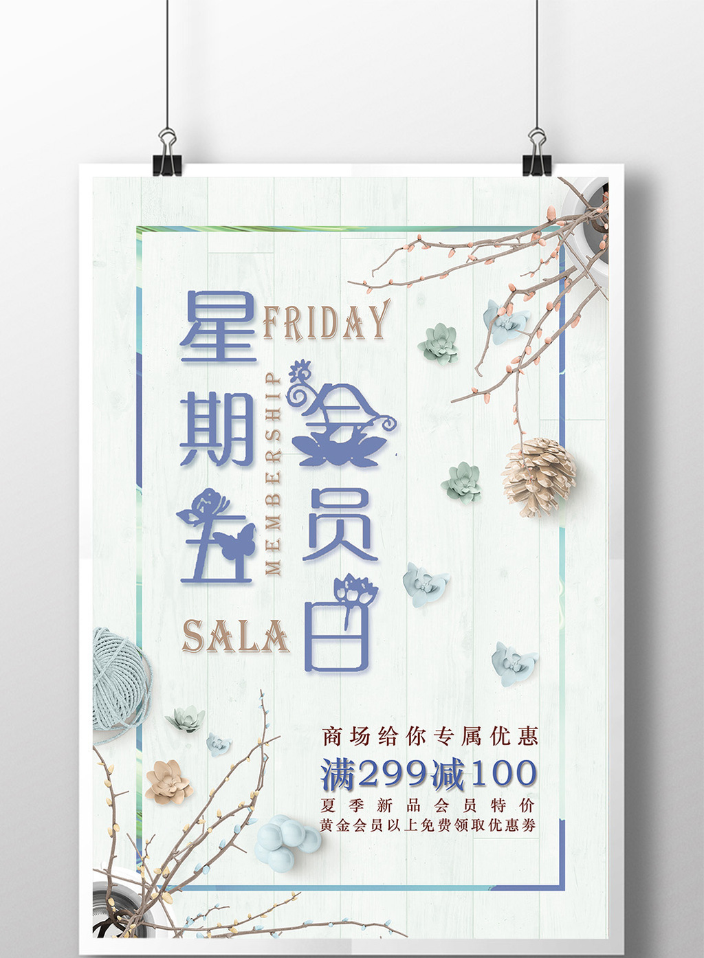包图网会员日海报