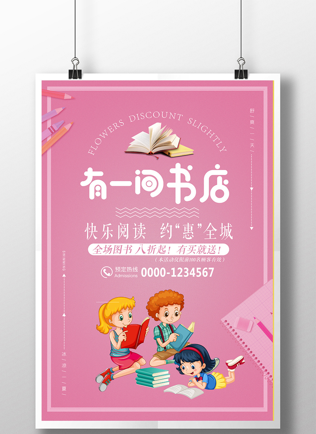包图网提供精美好看的创意简约书店快乐阅读创意宣传海报素材免费下载