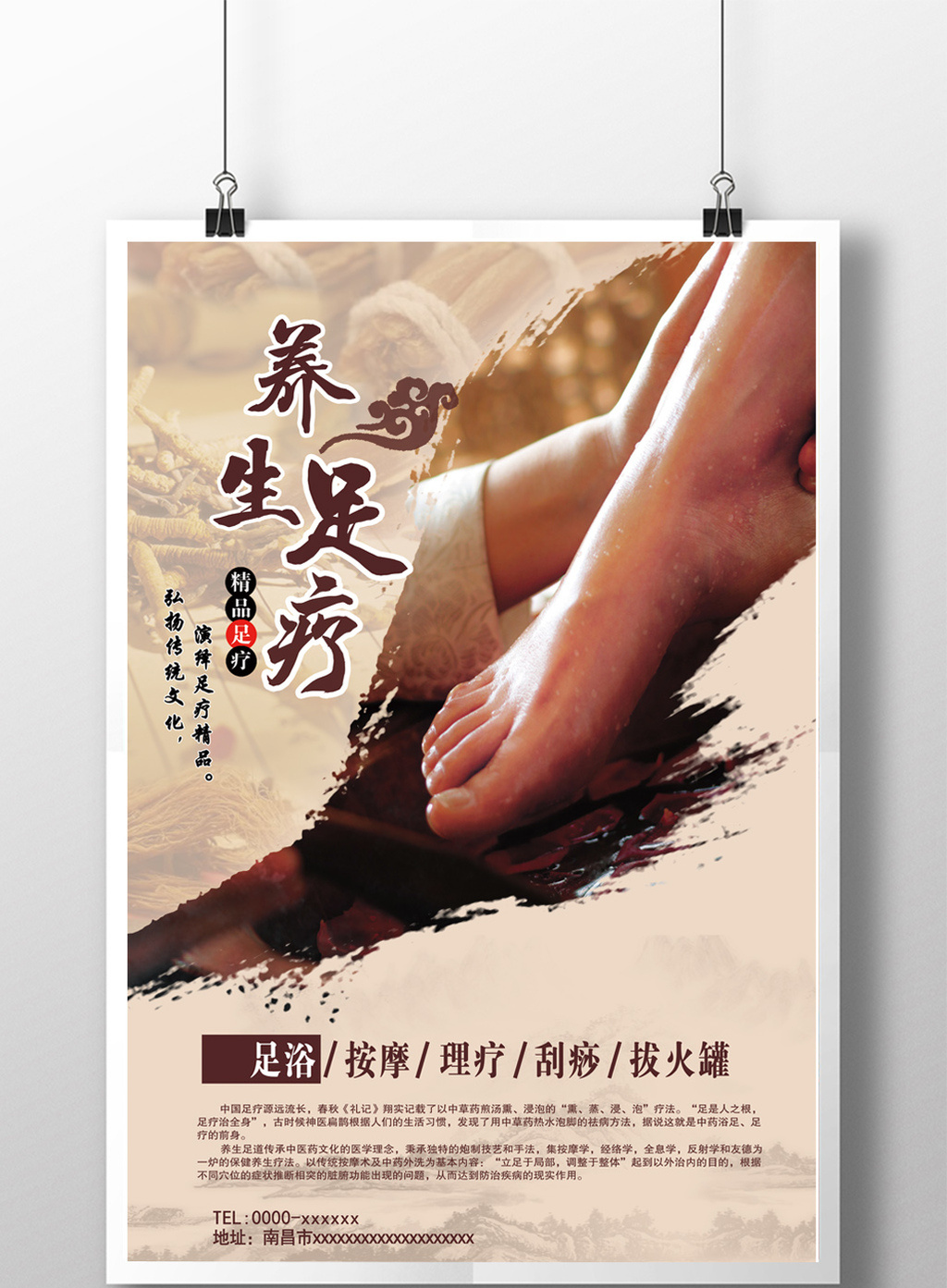 养生保健足疗文化