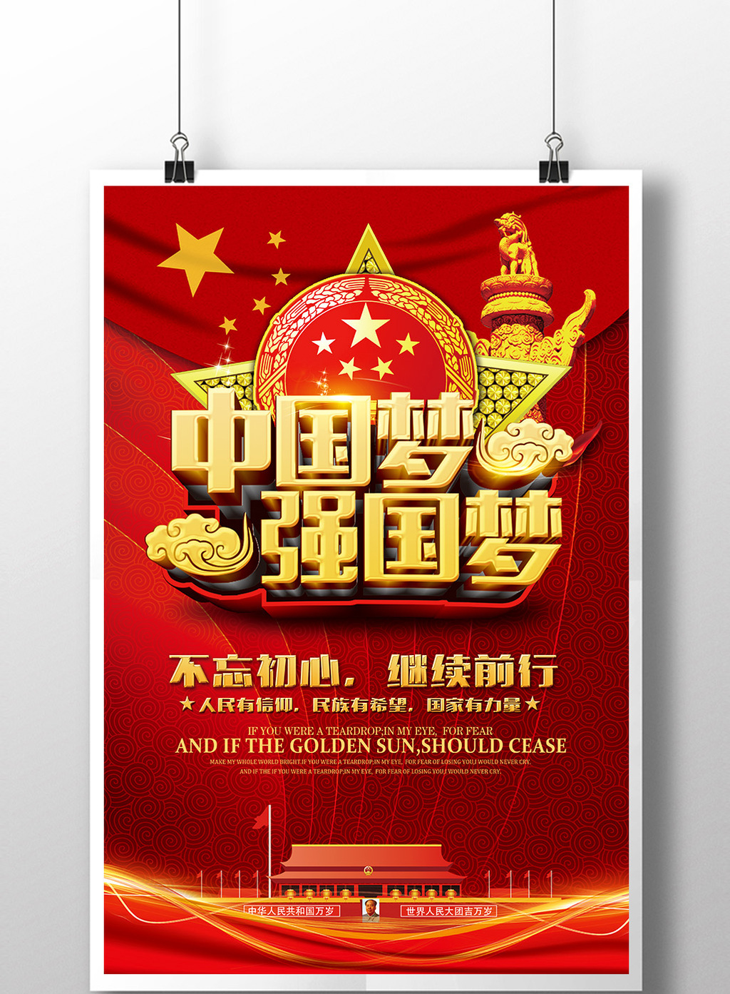 中国梦强国梦党建展板模板高清psd图片设计素材免费