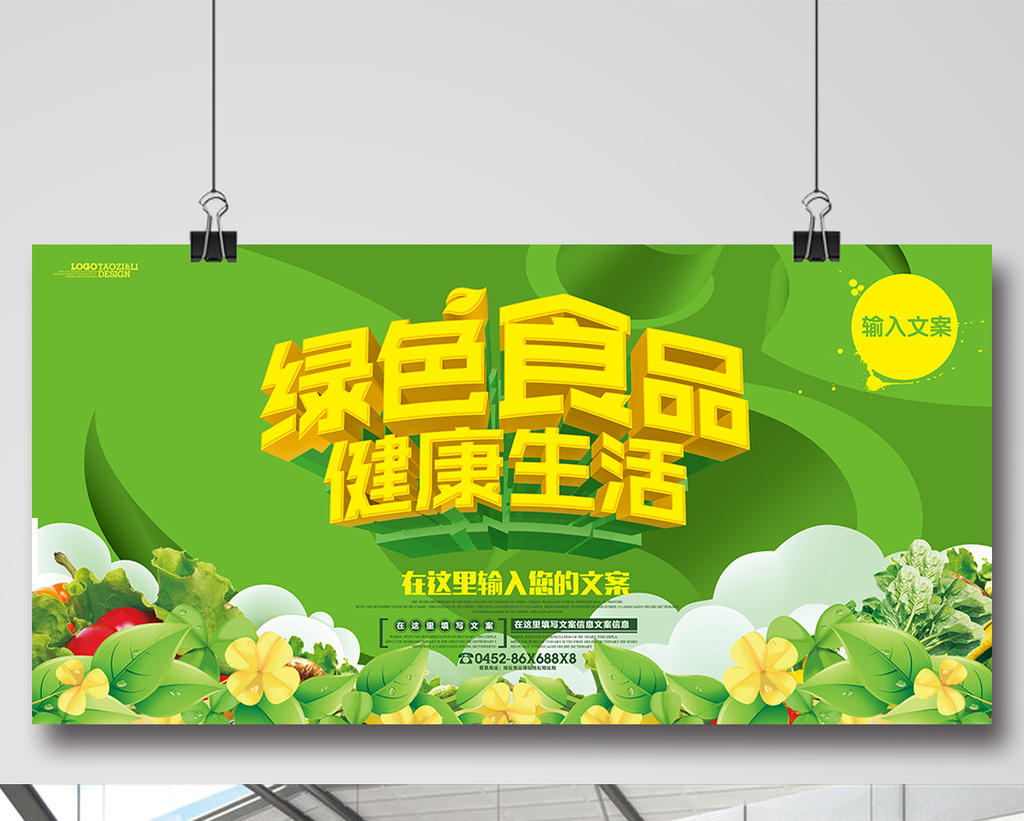 绿色清新健康绿色食品宣传海报