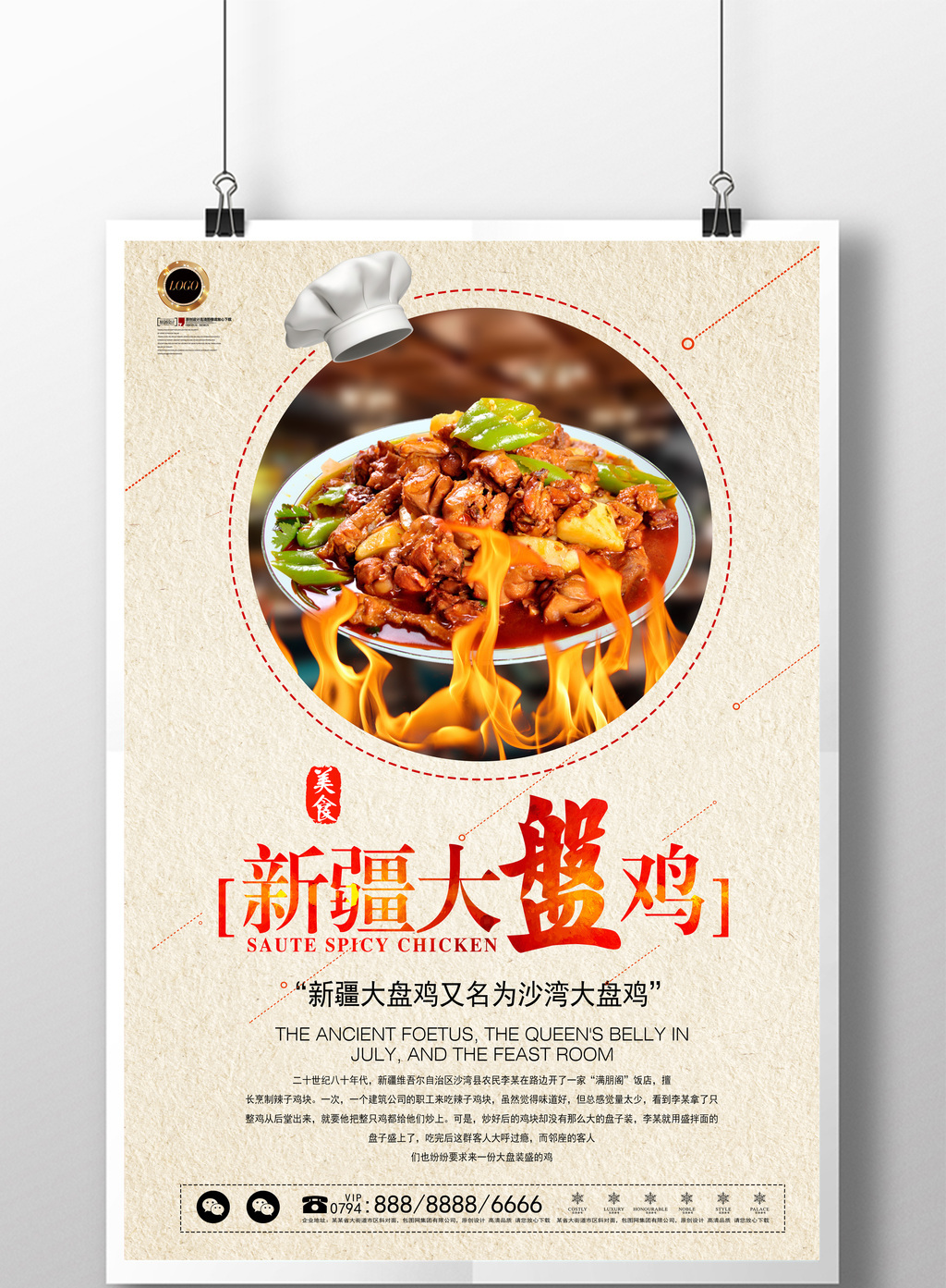 新疆大盘鸡美食餐饮海报