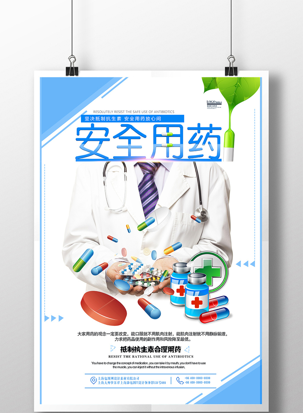 安全用药简约风医药品海报