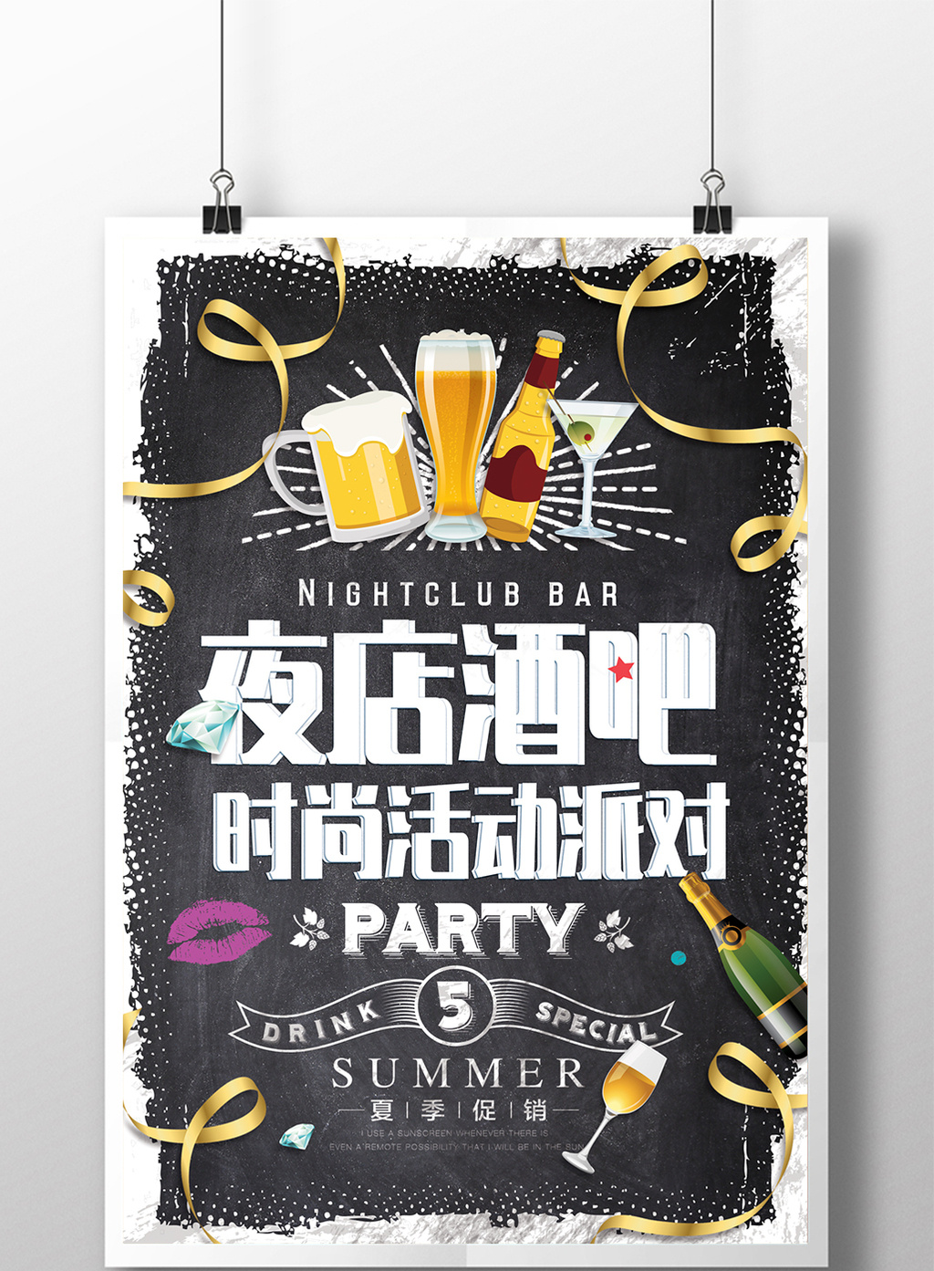 时尚创意手绘酒吧海报夜店酒吧时尚活动