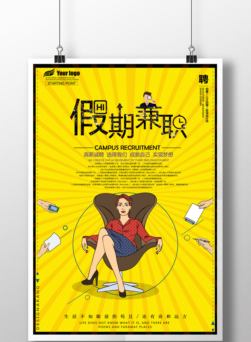 简洁时尚假期兼职创意设计海报100室内设计施工图收费平米图片