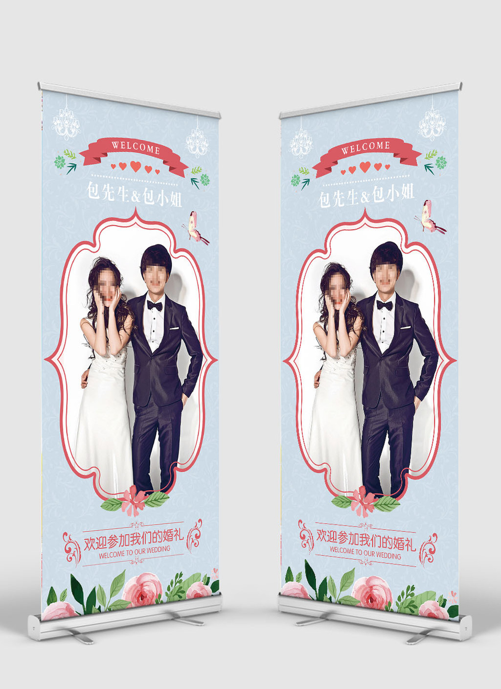 蓝色浪漫婚礼展架 易拉宝