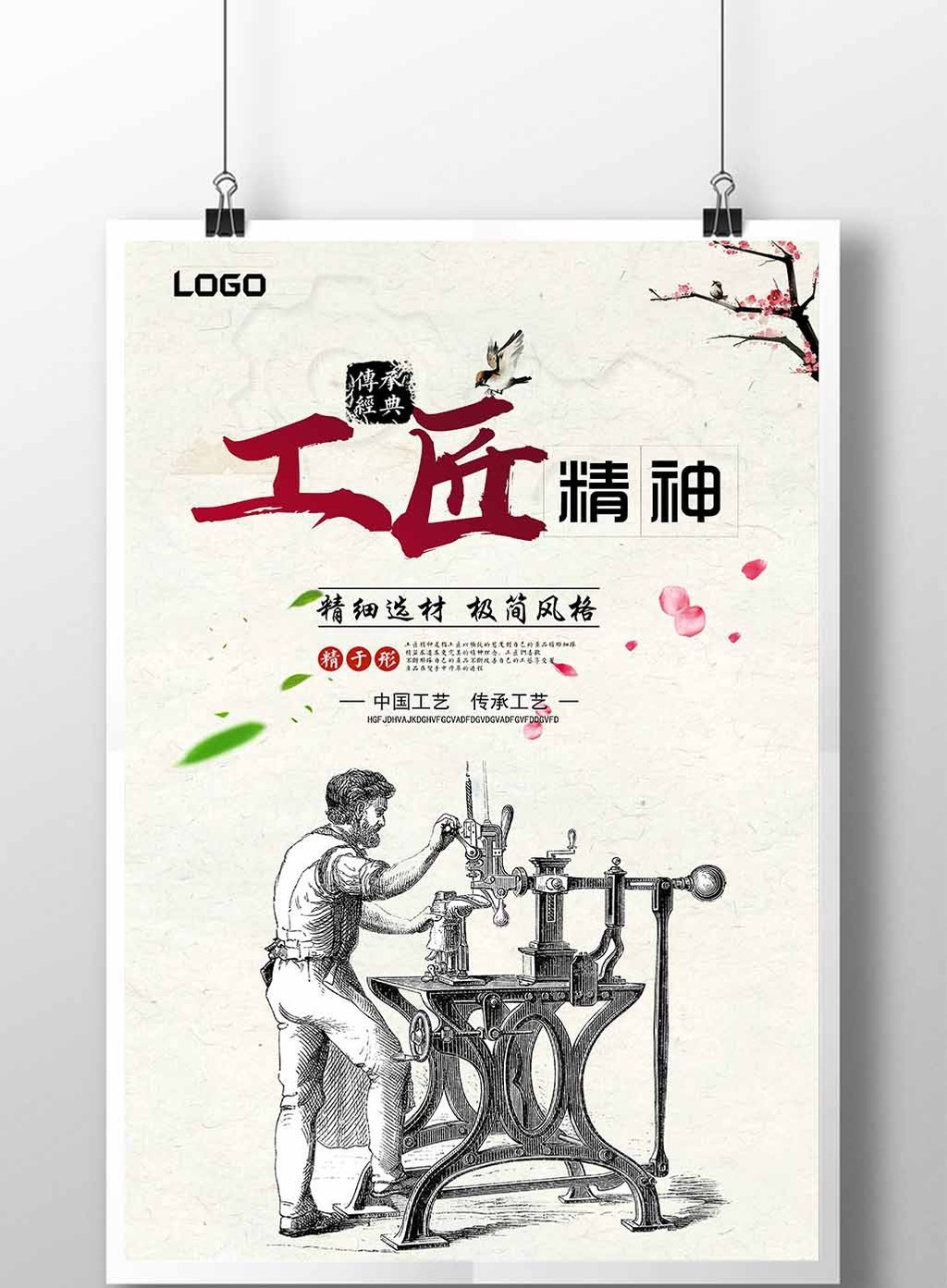 传统文化工匠精神宣传海报