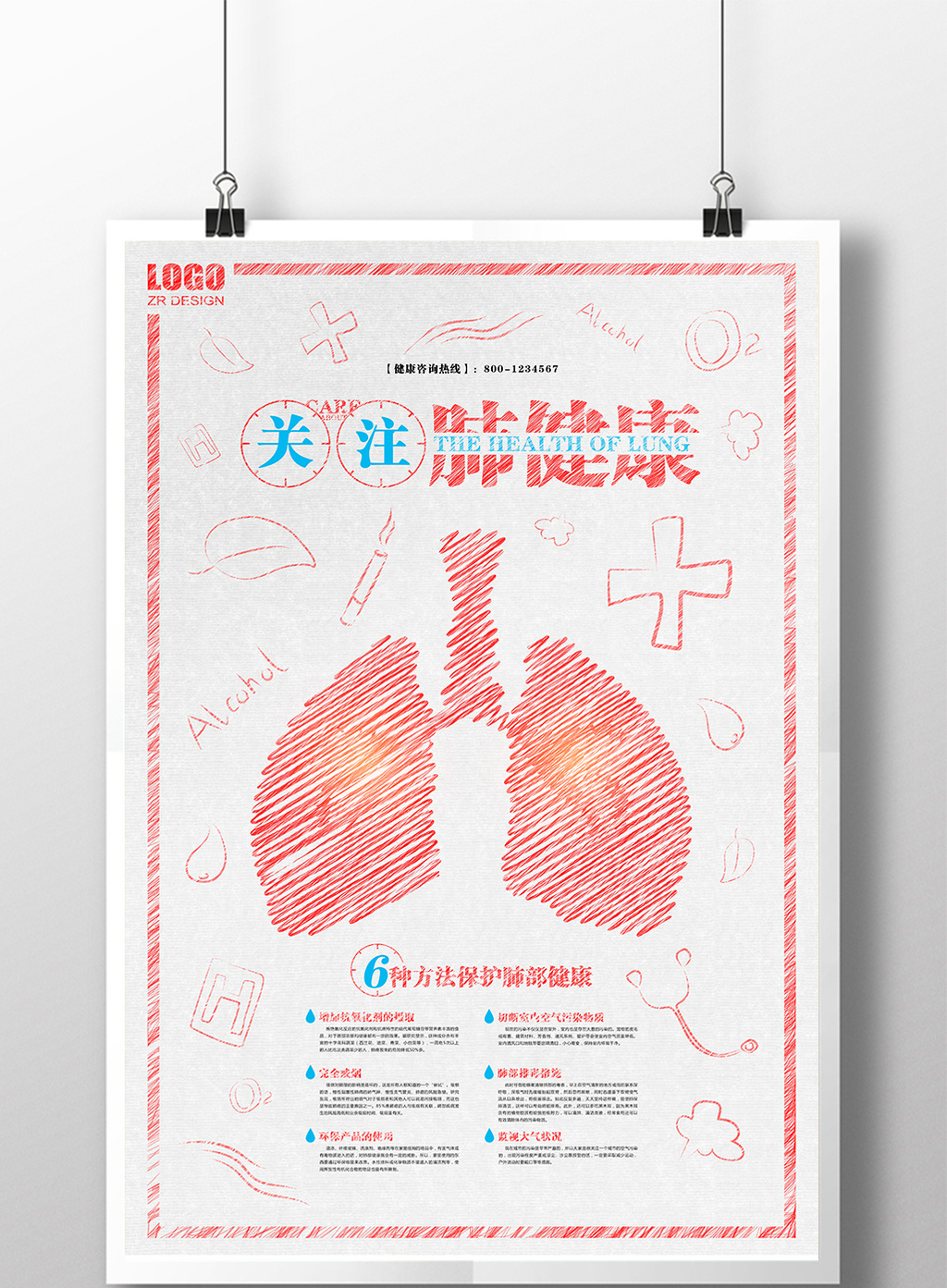 创意涂鸦医疗关注肺健康海报设计