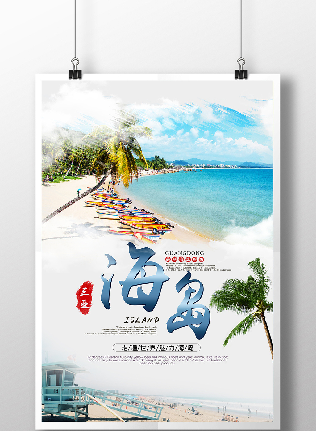 夏日海岛旅游宣传海报