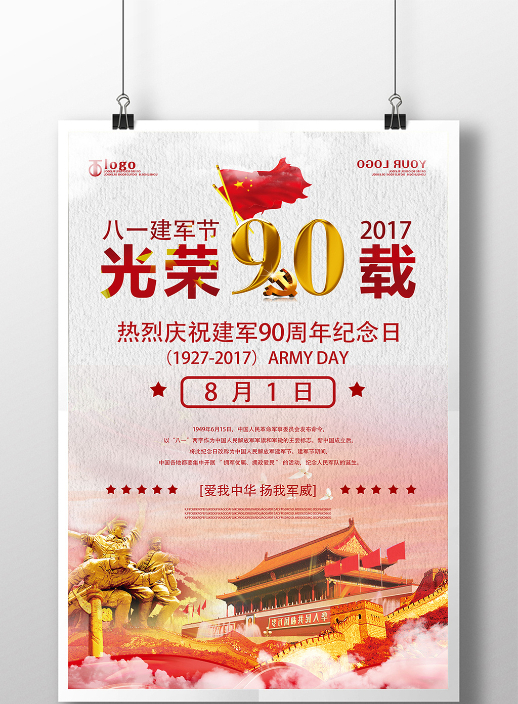 八一建军节90周年纪念日创意海报