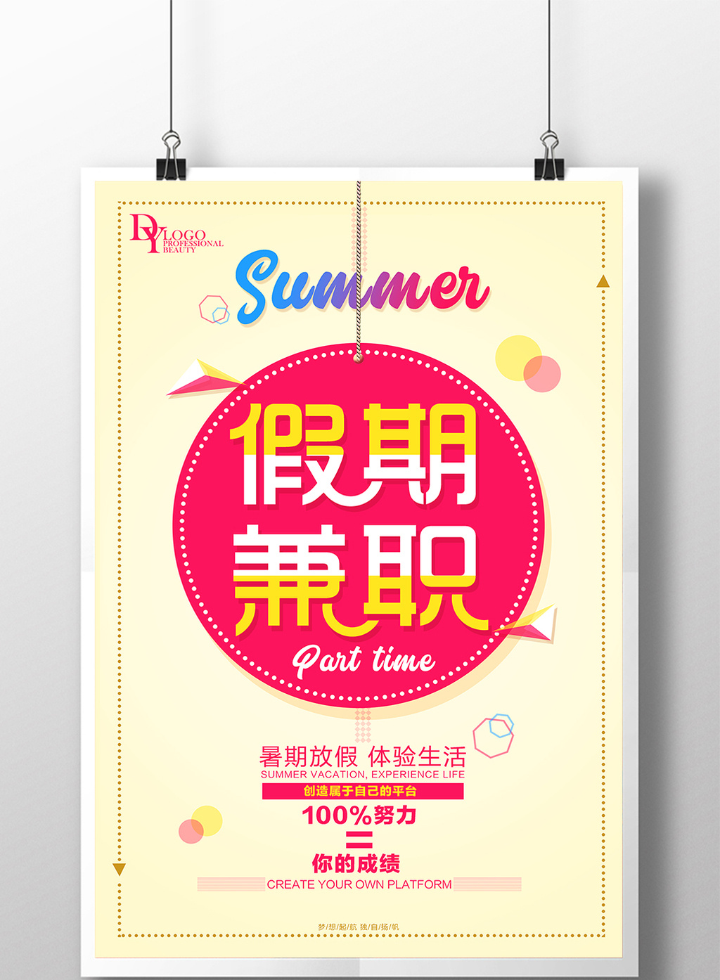 包图广告设计海报>暑期假期兼职招聘创意海报上传时间2017-07-1穿衣设计软件图片