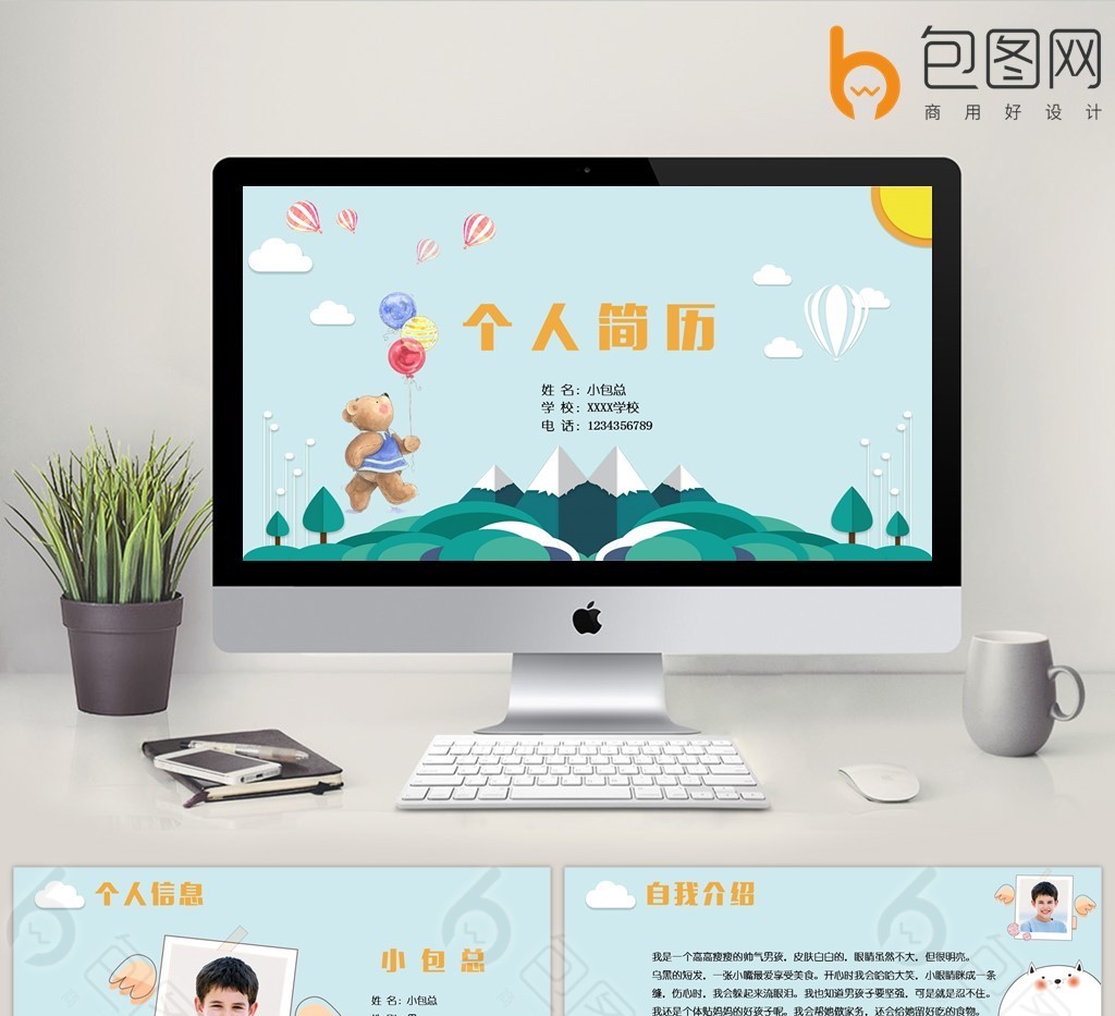 学生个人简历自我介绍ppt模板