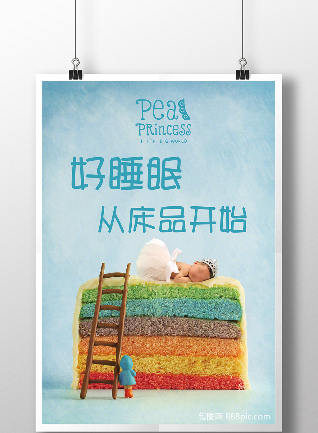 蓝色小清新睡眠海报