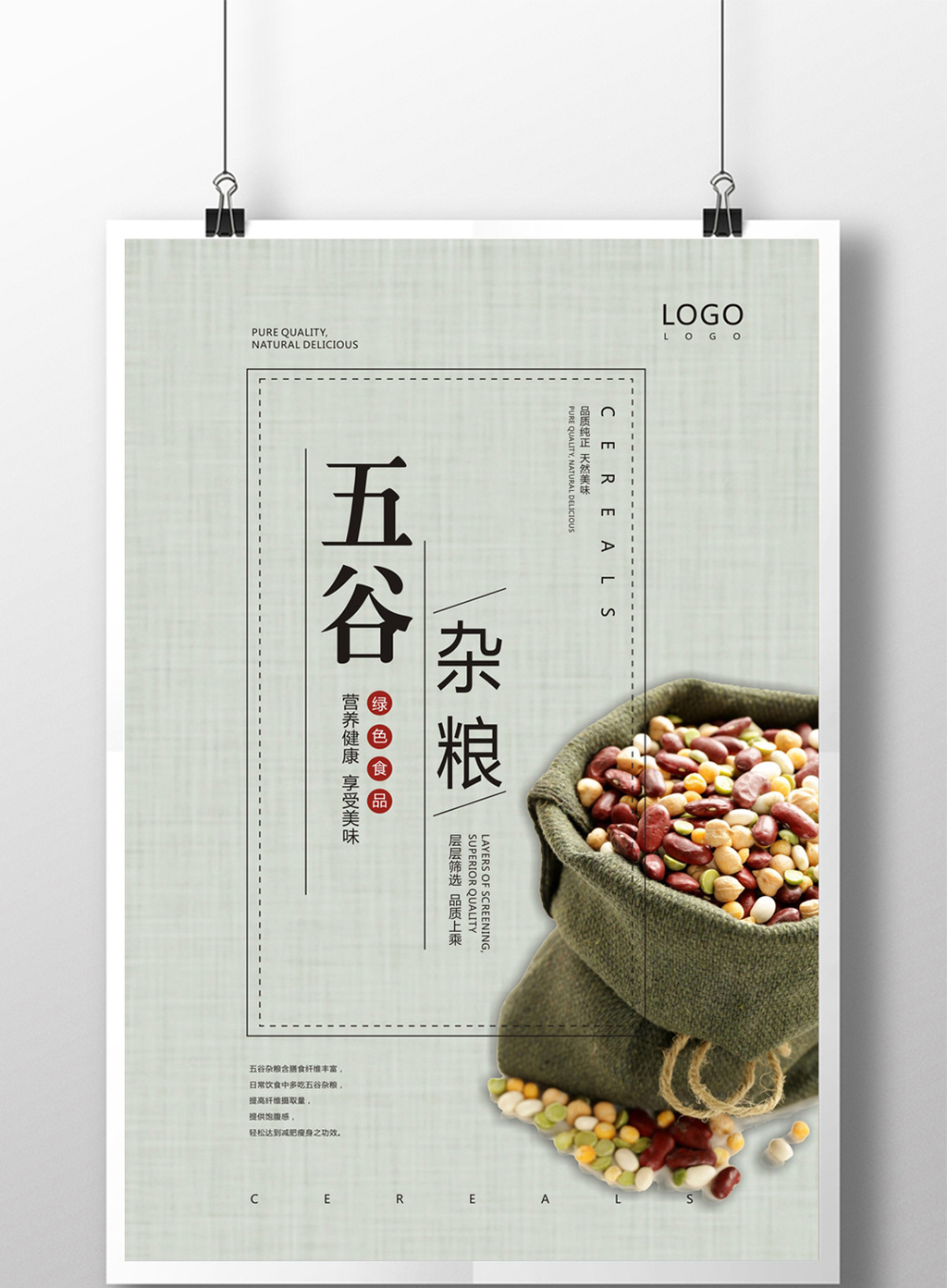 五谷杂粮 谷物海报