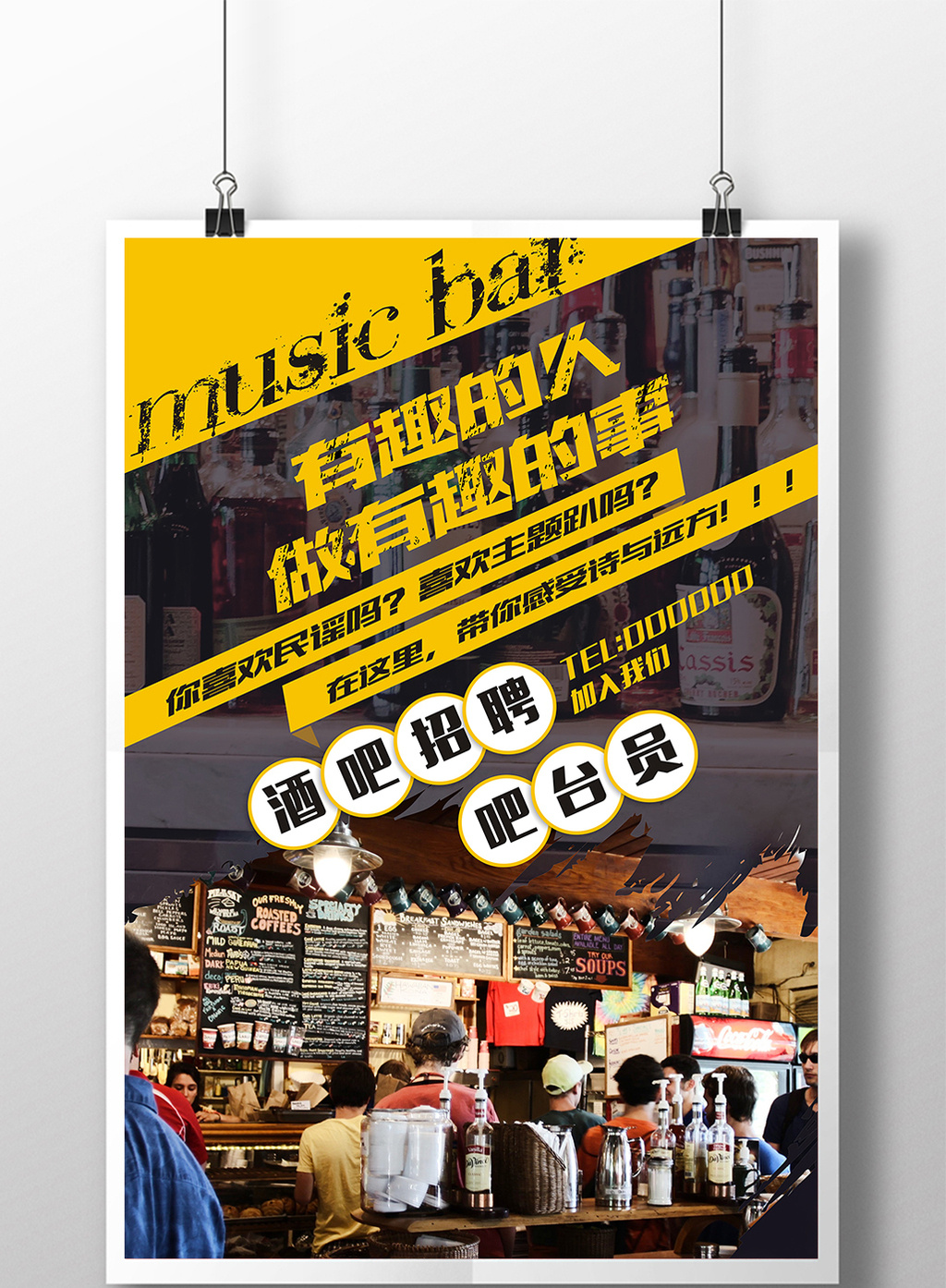 包图 广告设计 海报 ></p></a> 创意简洁音乐酒吧招聘海报  上传时间2017-07
