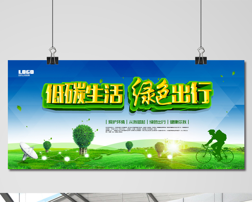节能减排宣传海报设计