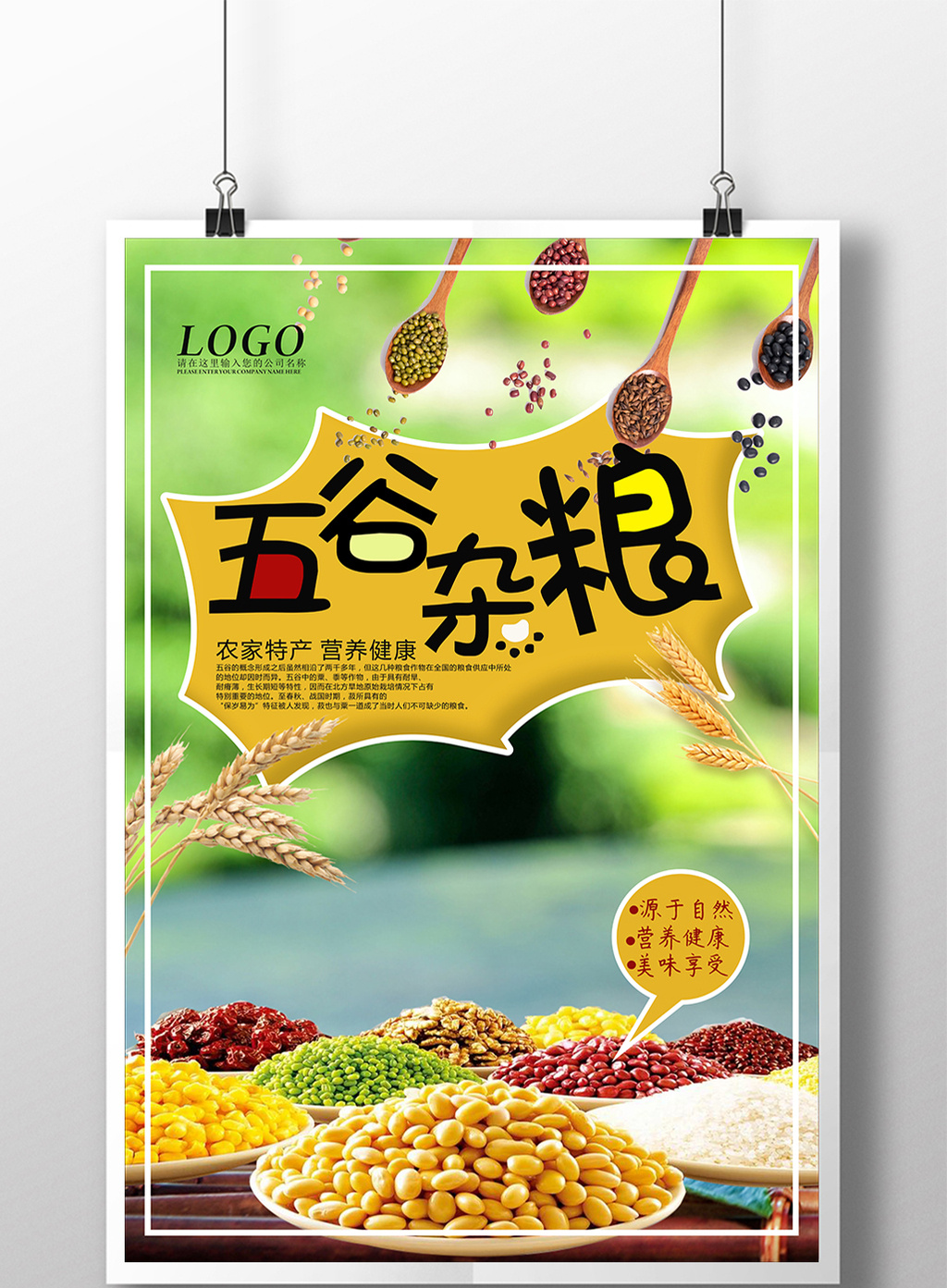 农家五谷杂粮宣传海报