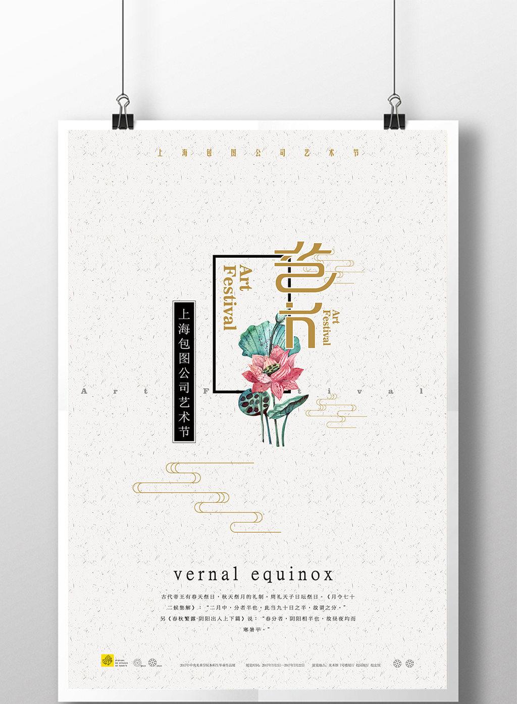 中国风简约艺术展海报